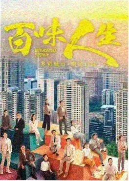 夜潮长歌 剧集封面